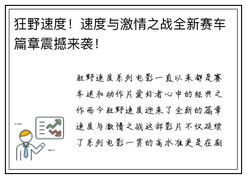 狂野速度！速度与激情之战全新赛车篇章震撼来袭！